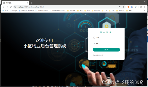 基于SpringBoot实现的小区物业管理系统(含文档)
