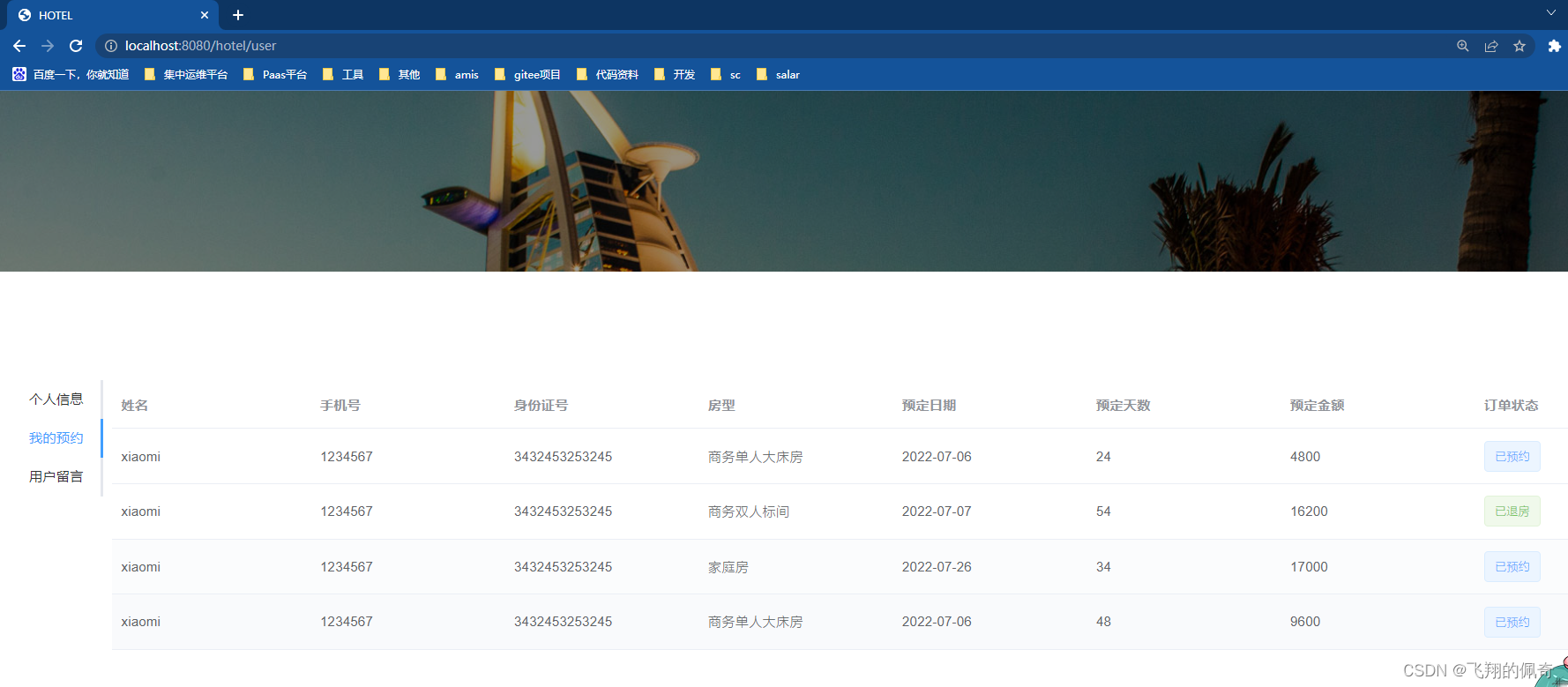 springboot酒店管理系统分前后端【源码+数据库】