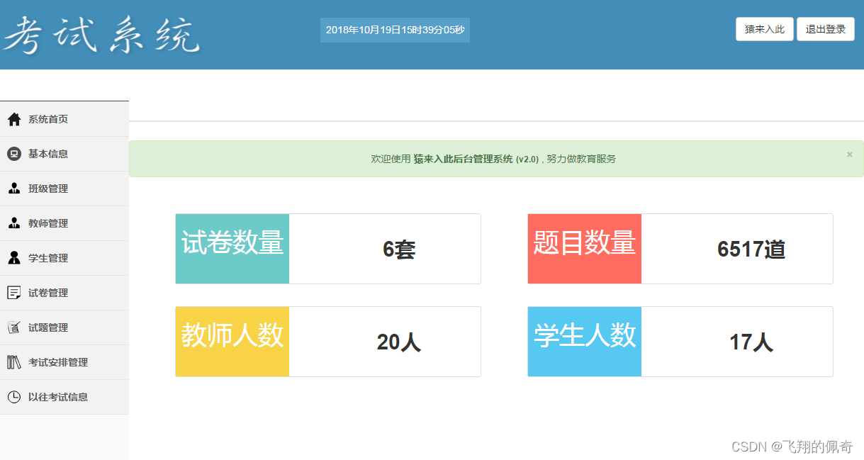 基于ssm框架实现的Java web在线考试系统