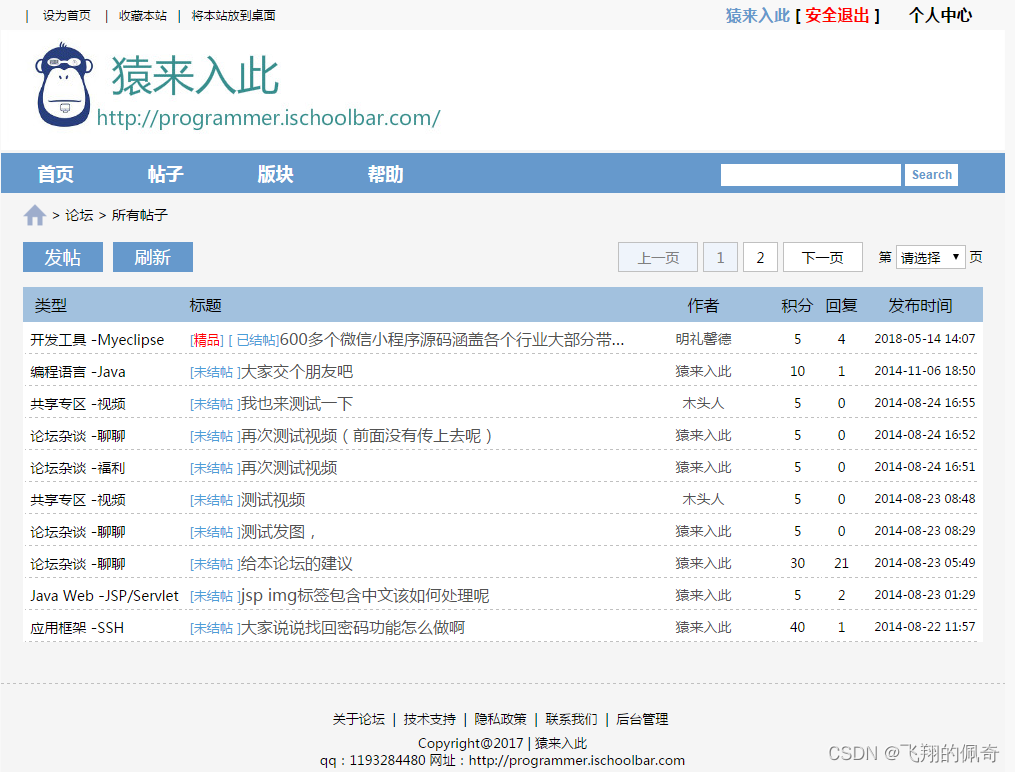 基于spring+jsp+mysql实现的Java web论坛系统【源码+数据库+指导运行】