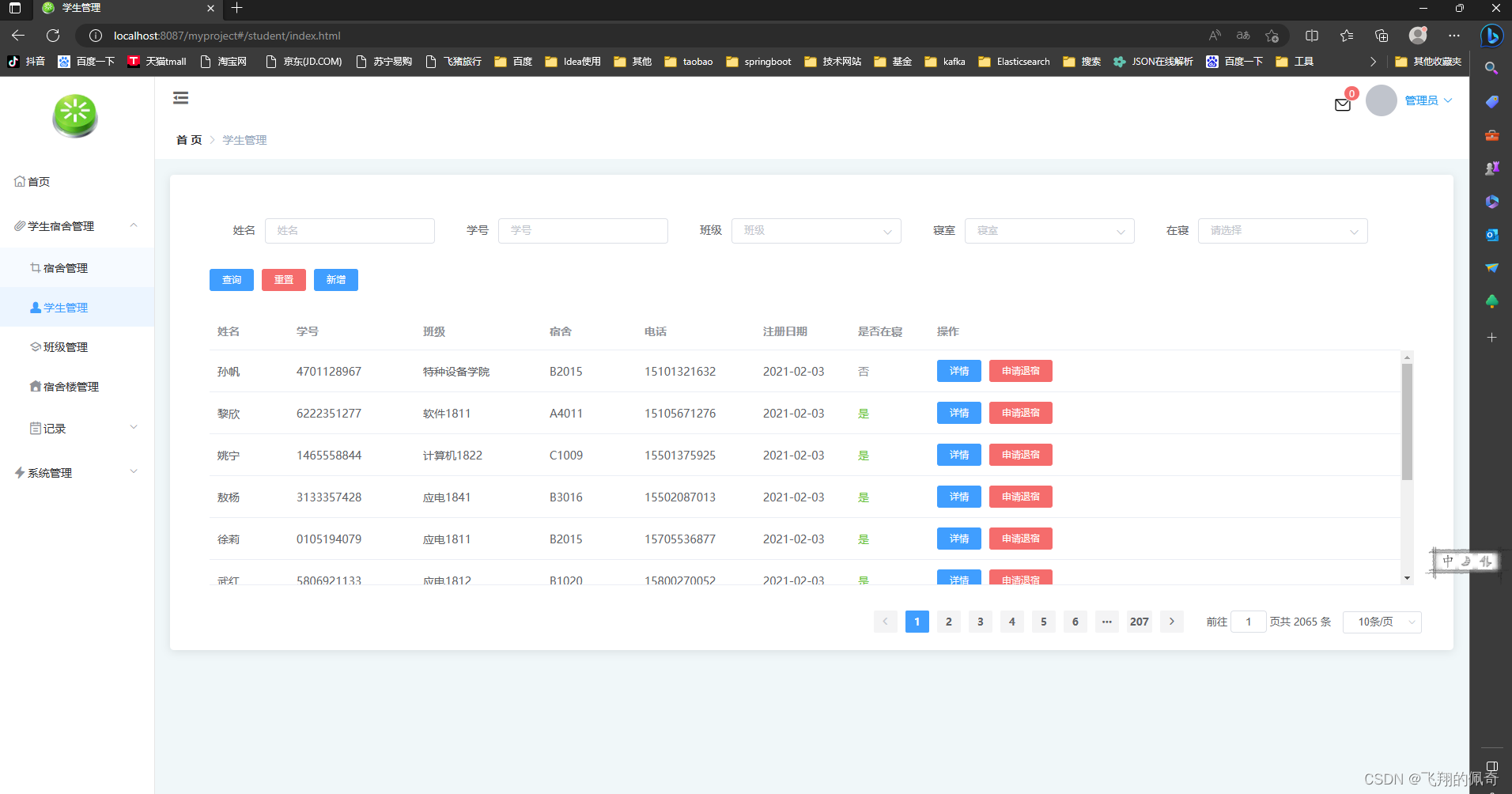 springboot校园宿舍管理系统前后端分离