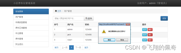 基于ssm框架实现的小区停车位管理系统(含文档)