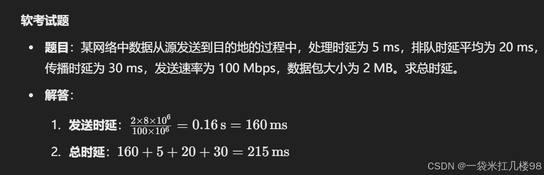 【网络】什么是时延Delay？时延带宽积 (Bandwidth-Delay Product) 往返时延 (RTT, Round-Trip Time)信道利用率？-计算机性能指标