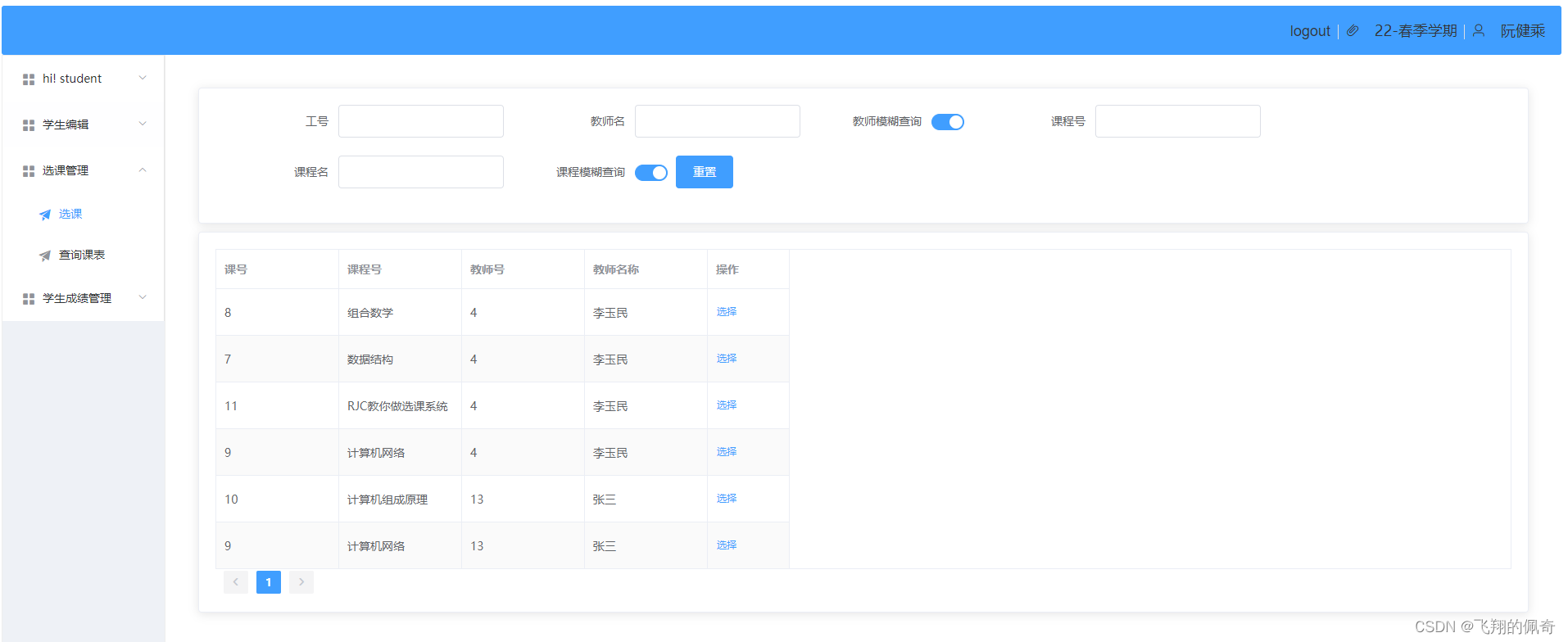 基于SpringBoot与Vue实现前后端分离学生选课管理系统