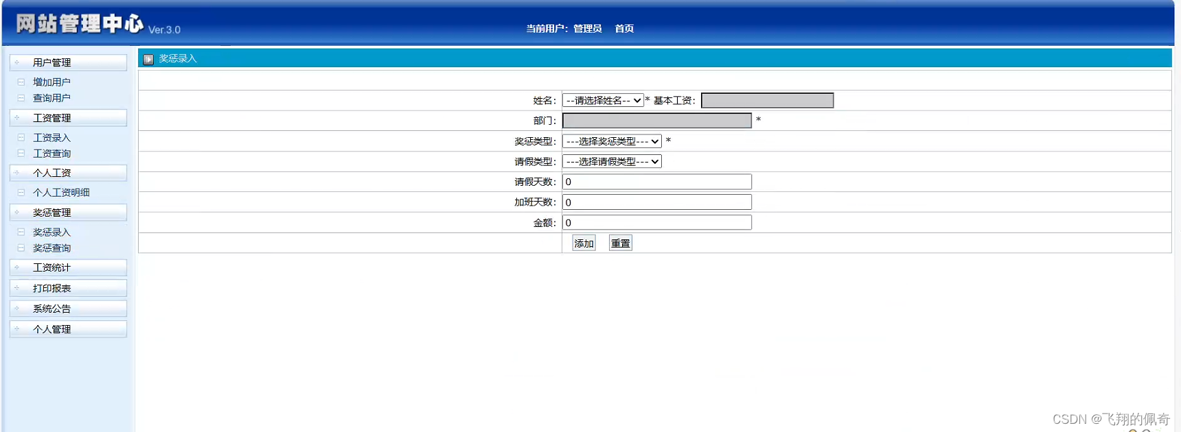 java项目：基于JavaWeb实现企业员工工资管理系统（技术栈：javaweb+jsp+mysql 源码+数据库）