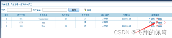 javaWeb员工工资管理系统(源码+数据库+文档)