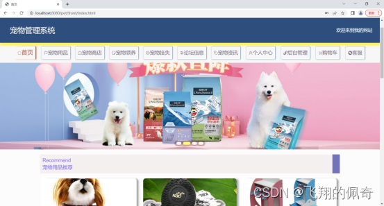 基于SSM框架宠物管理系统