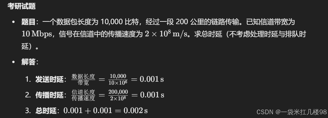 【网络】什么是时延Delay？时延带宽积 (Bandwidth-Delay Product) 往返时延 (RTT, Round-Trip Time)信道利用率？-计算机性能指标