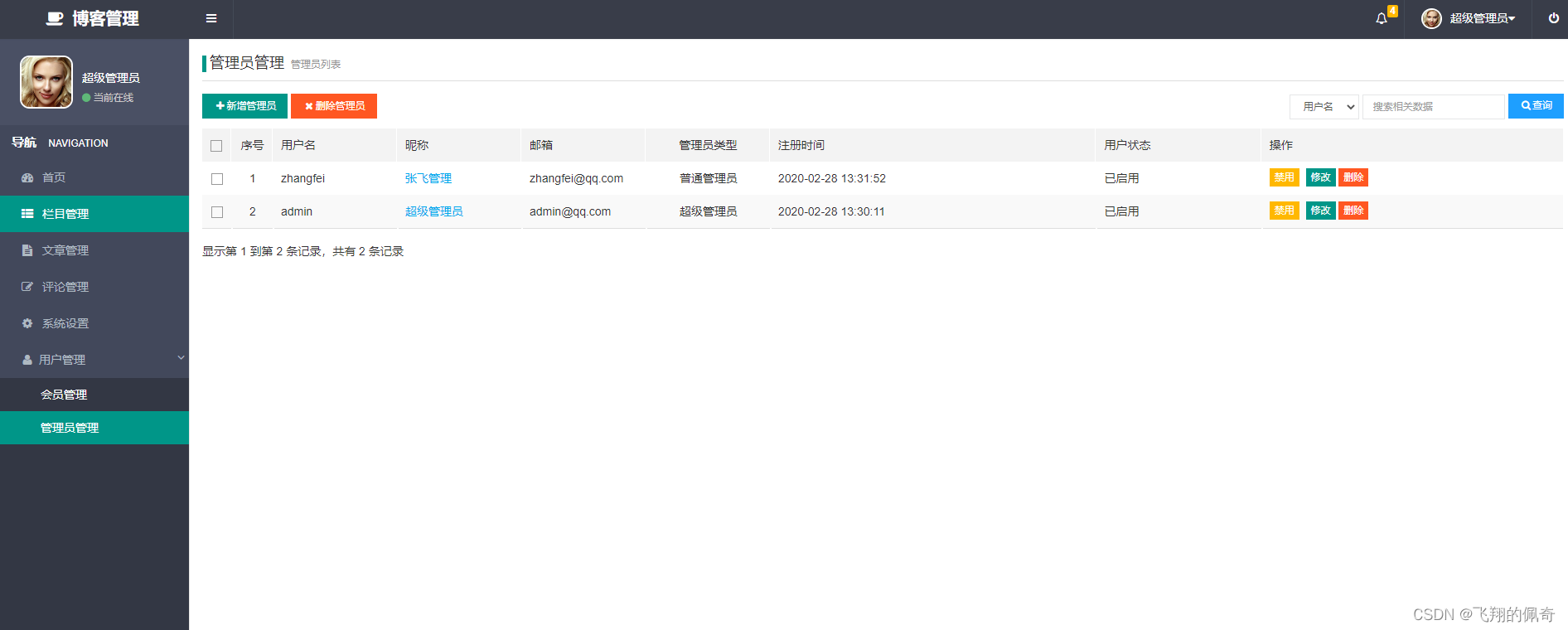 基于springboot框架个人博客管理系统