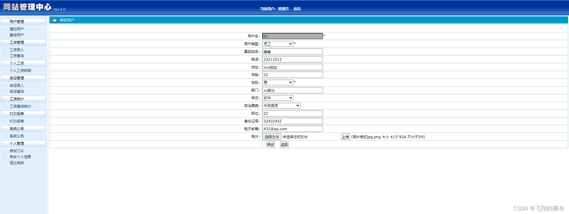 基于JavaWeb+jsp实现企业员工工资管理系统