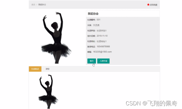 基于ssm框架大学生社团管理系统(源码+数据库+文档)