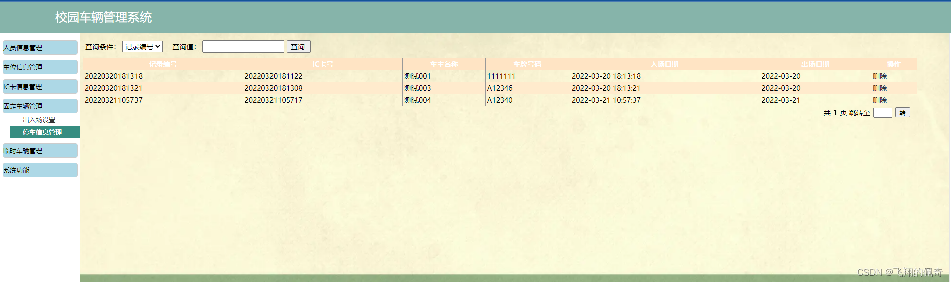 基于servlet+jsp+mysql实现的java web校园车辆管理系统
