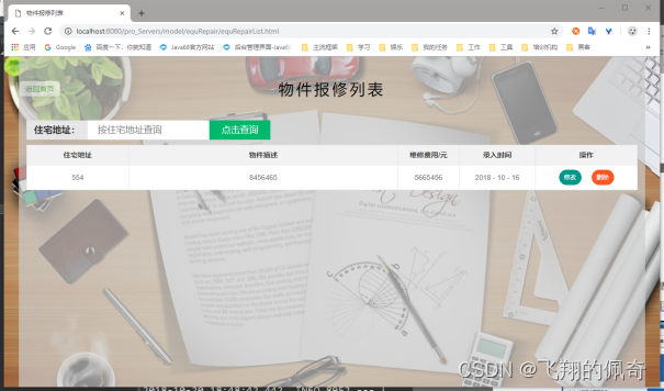 基于SpringBoot实现的小区物业管理系统(含文档)