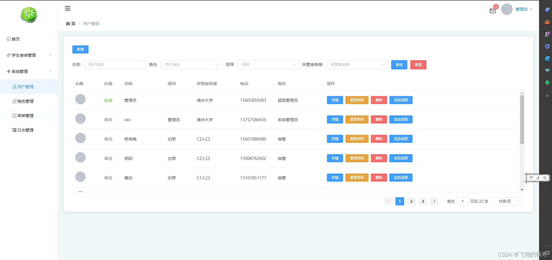 springboot校园宿舍管理系统前后端分离