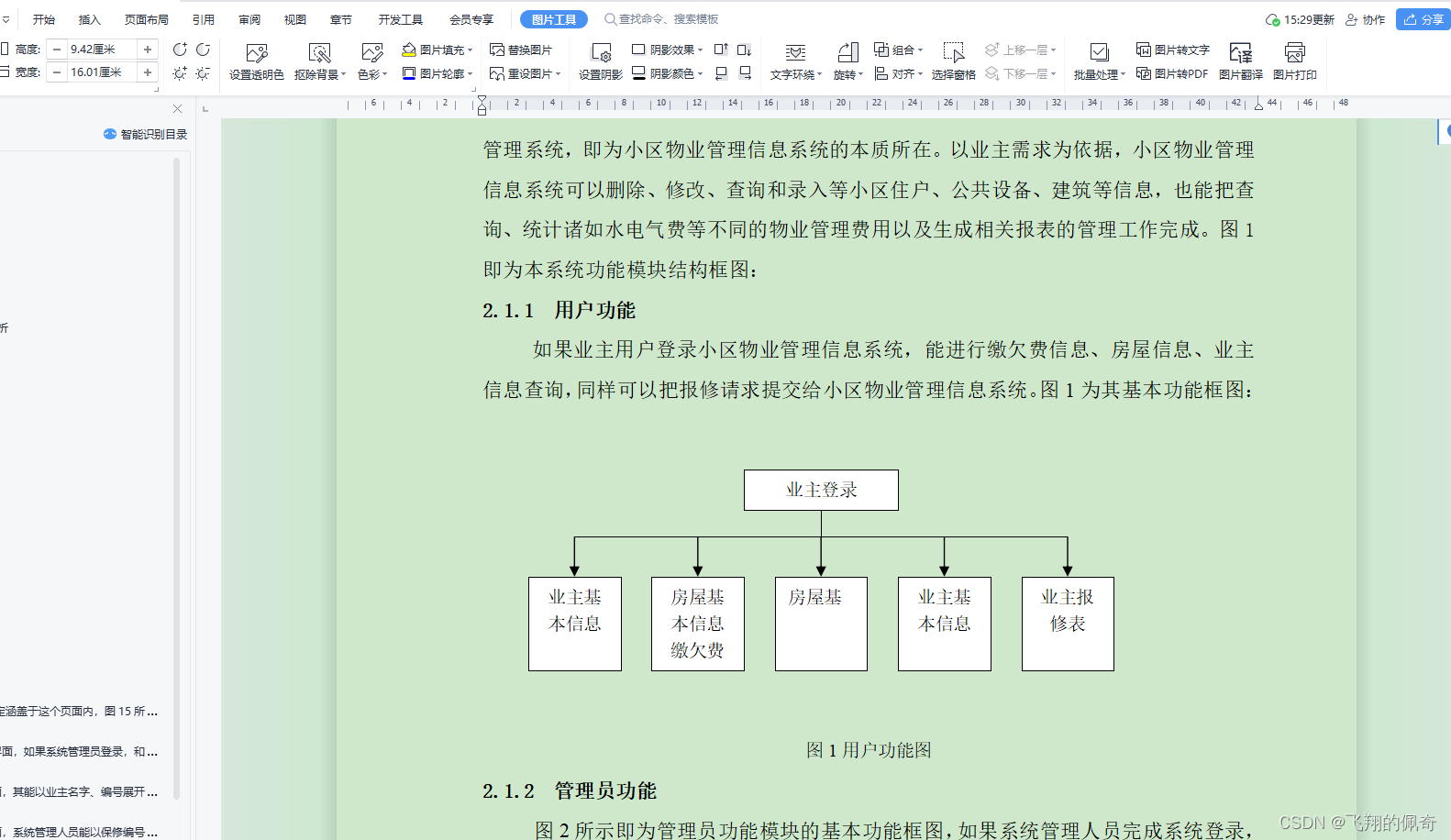 基于SpringBoot实现的小区物业管理系统(含文档)
