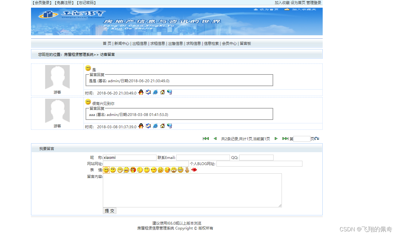 基于Servlet房屋租赁管理信息系统(含前后台)(Java+Servlet+jsp+mysql)