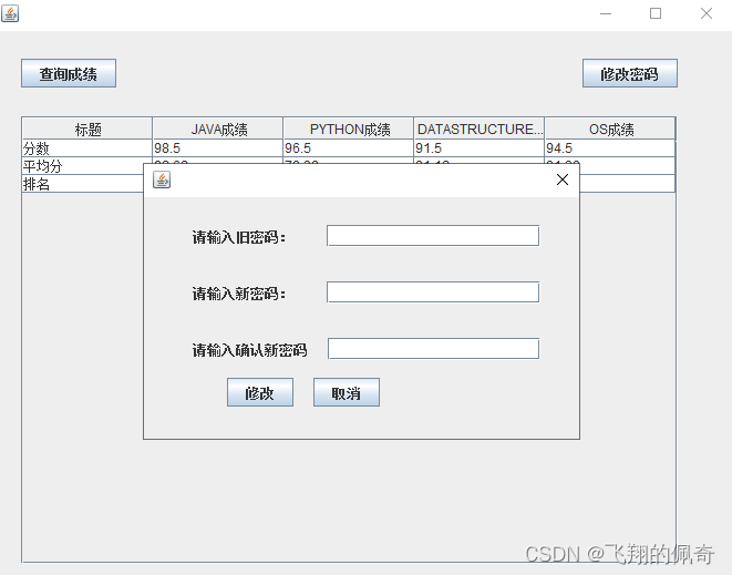java Swing学生成绩管理系统【项目源码+数据库脚本】