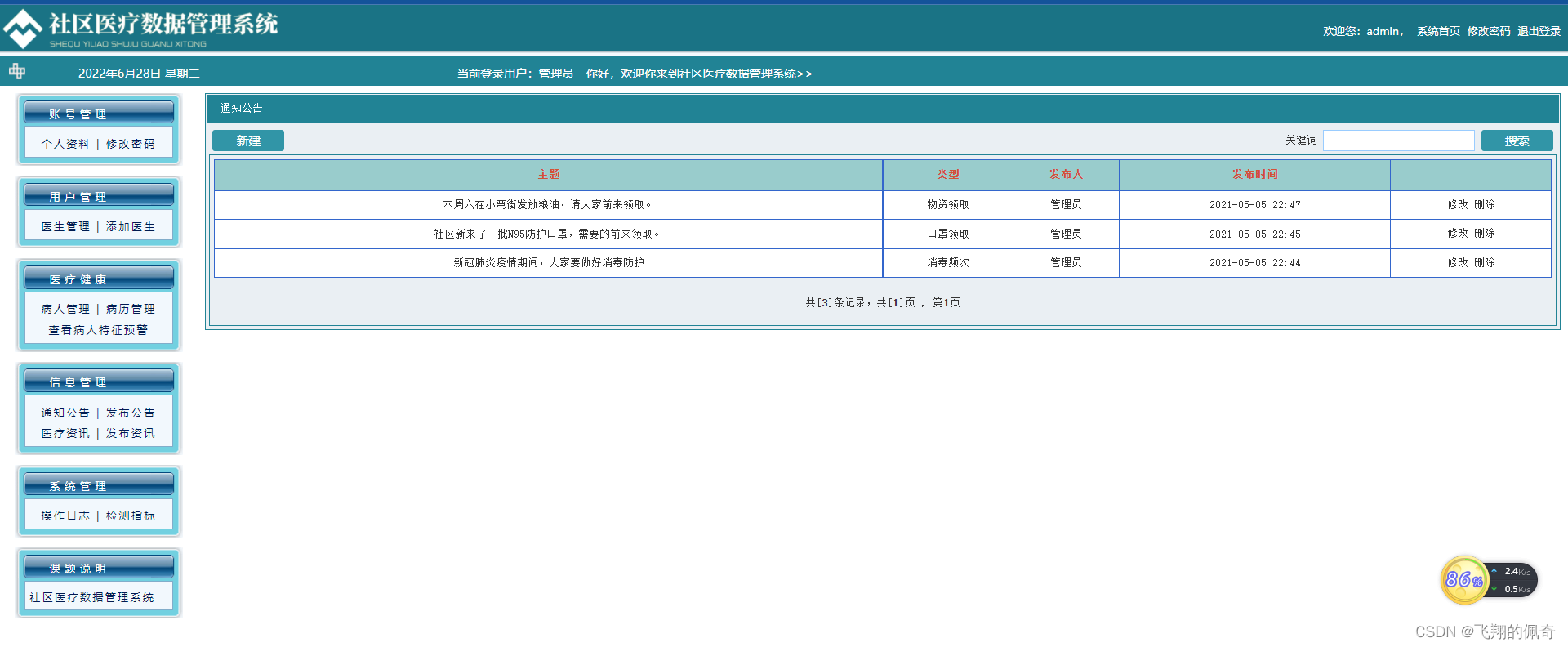 javaWeb基于SSM框架开发的社区医疗数据管理系统【项目源码+数据库脚本+报告】