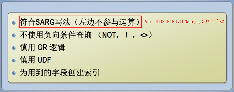 优化查询性能