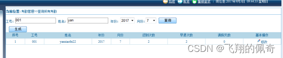 javaWeb员工工资管理系统(源码+数据库+文档)