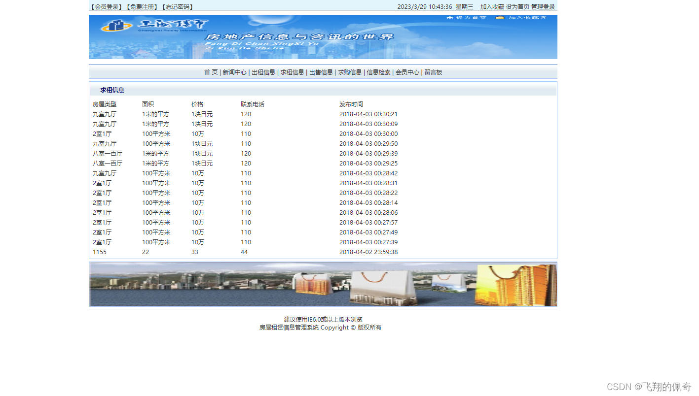 基于Servlet房屋租赁管理信息系统(含前后台)(Java+Servlet+jsp+mysql)