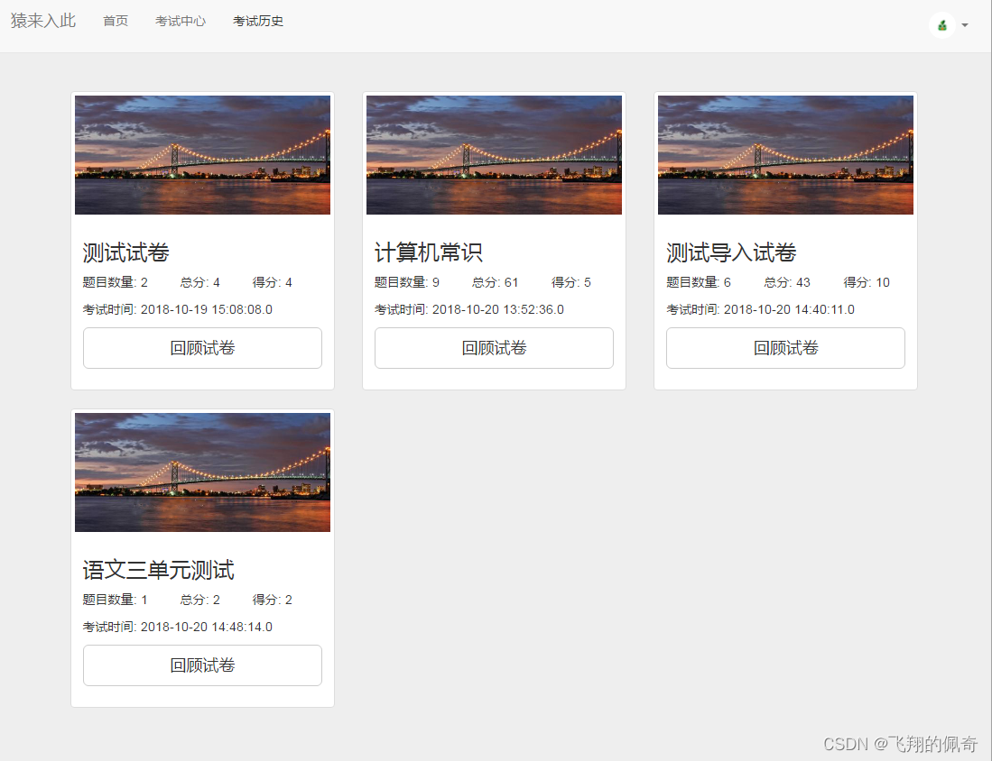基于ssm框架实现的Java web在线考试系统