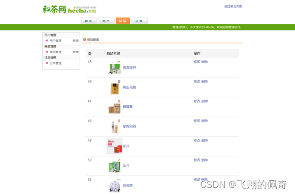 基于SSM框架茶叶商城系统【项目源码+数据库脚本+报告】