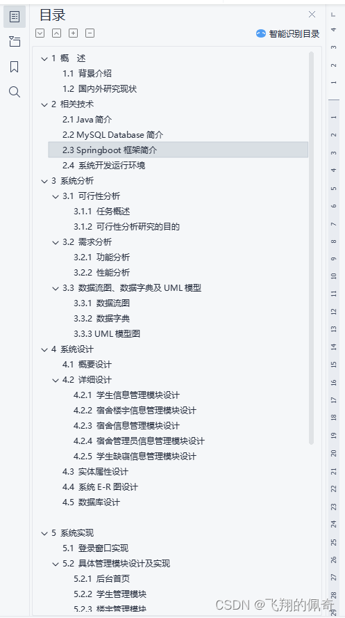基于springboot+vue宿舍管理系统(完整源码+数据库+文档)