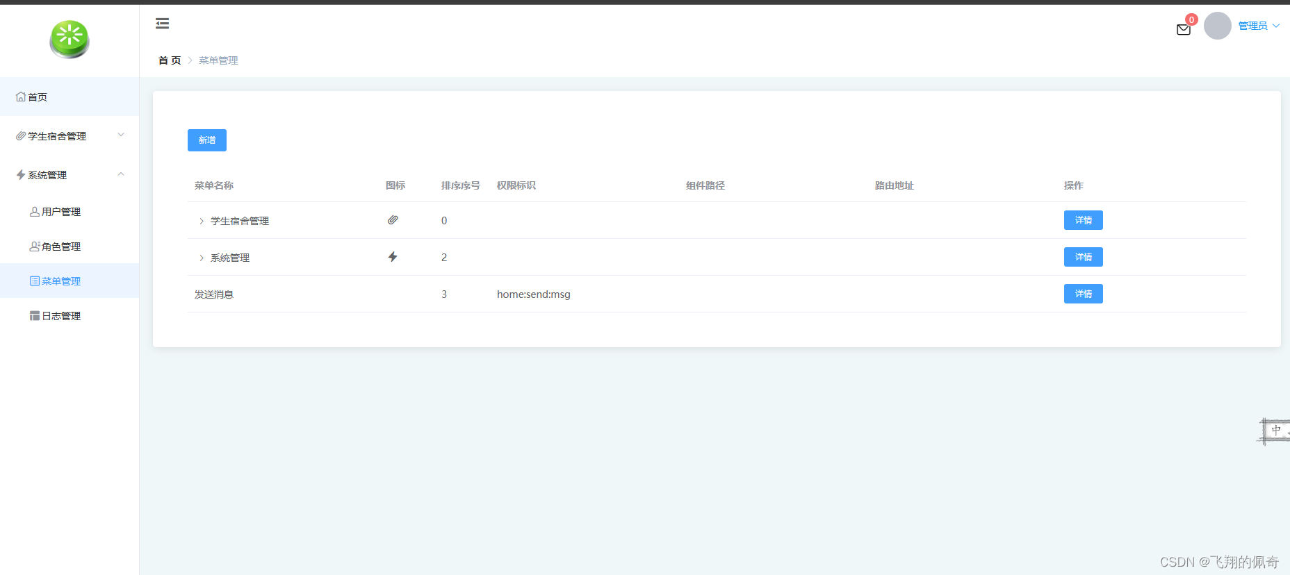 springboot校园宿舍管理系统前后端分离