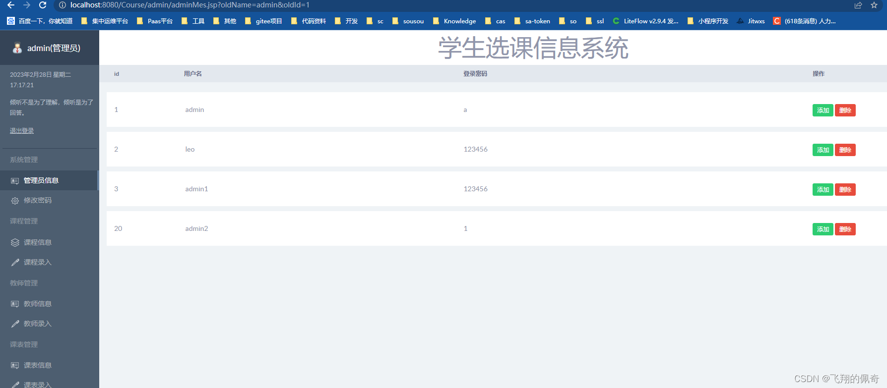 基于servlet实现的学生选课信息系统