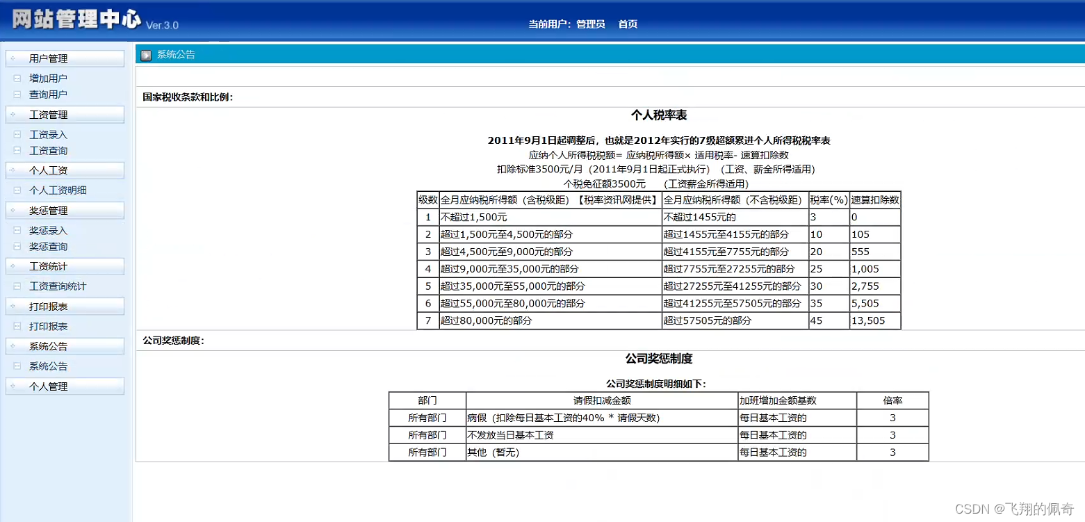 java项目：基于JavaWeb实现企业员工工资管理系统（技术栈：javaweb+jsp+mysql 源码+数据库）