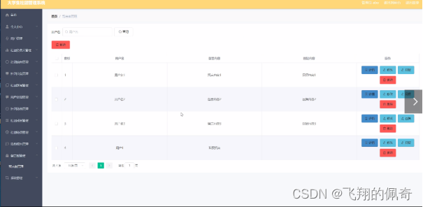基于ssm框架大学生社团管理系统(源码+数据库+文档)