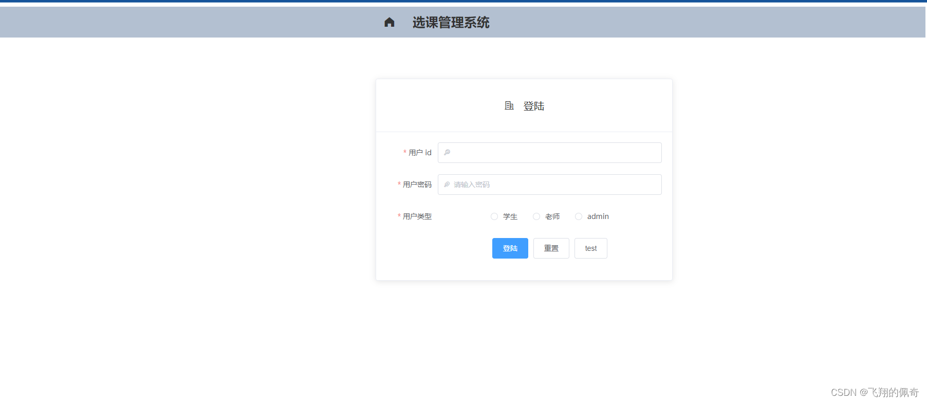 基于SpringBoot与Vue实现前后端分离学生选课管理系统