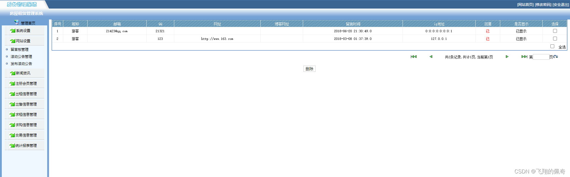 基于Servlet房屋租赁管理信息系统(含前后台)(Java+Servlet+jsp+mysql)