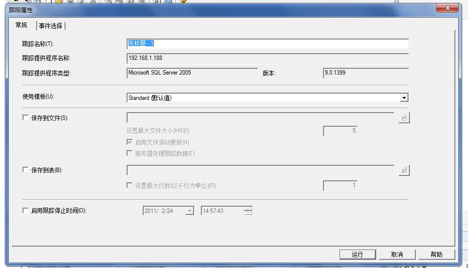 SQL Server Profiler和数据库引擎优化顾问