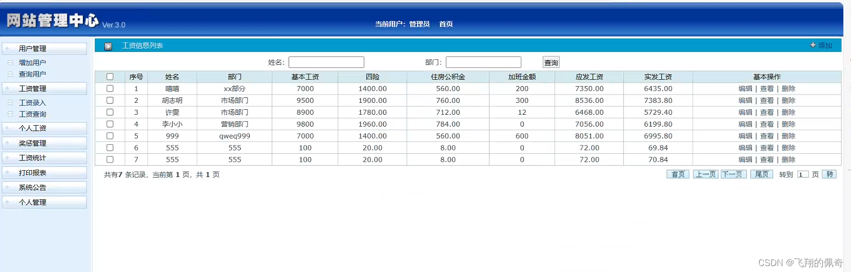 java项目：基于JavaWeb实现企业员工工资管理系统（技术栈：javaweb+jsp+mysql 源码+数据库）