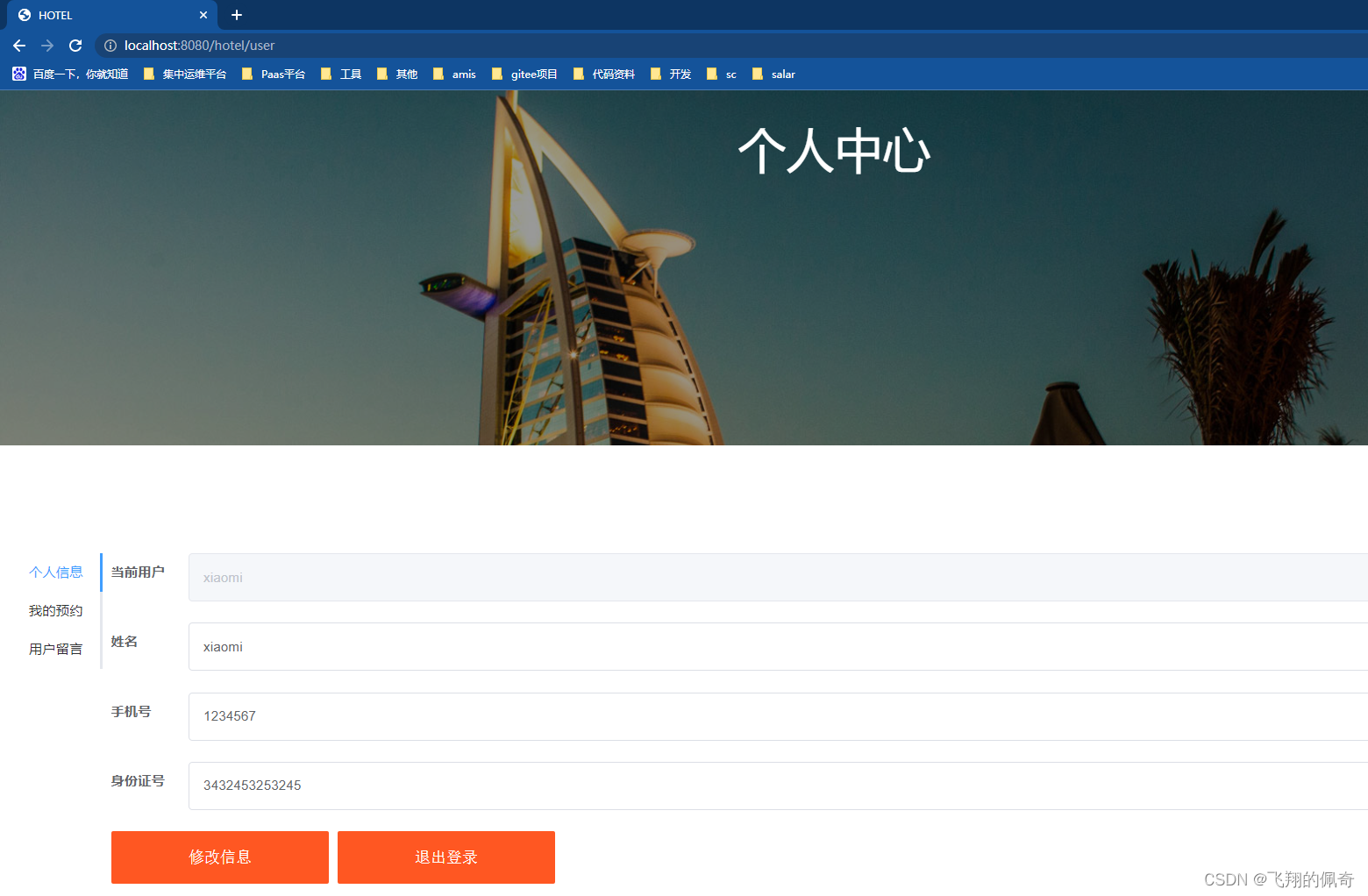 springboot酒店管理系统分前后端【源码+数据库】