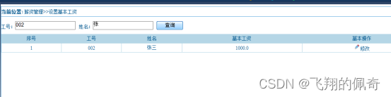 javaWeb员工工资管理系统(源码+数据库+文档)