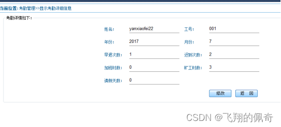 javaWeb员工工资管理系统(源码+数据库+文档)
