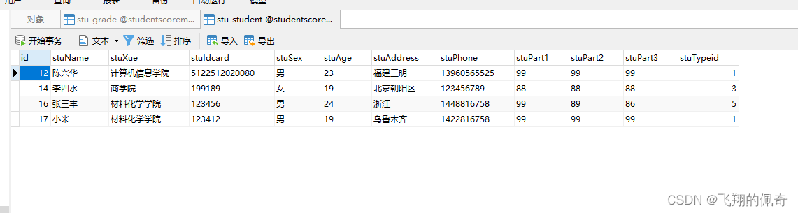 基于java Swing开发的学生成绩管理系统【项目源码+数据库脚本】