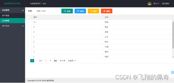 基于ssm框架实现家庭理财收支系统(源码+数据库+文档)