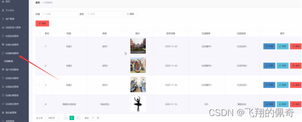 基于ssm框架大学生社团管理系统(源码+数据库+文档)