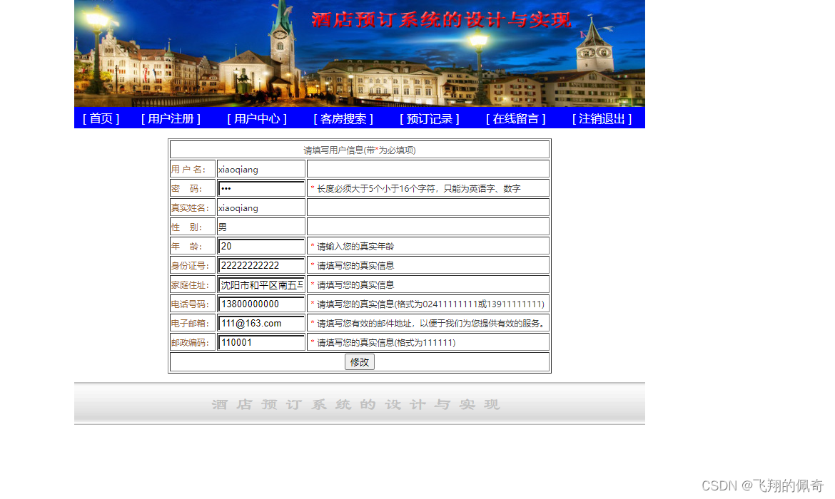 基于Servlet+Jsp实现的酒店客房预定管理系统分前后台