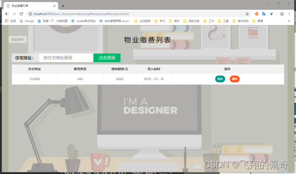 基于SpringBoot实现的小区物业管理系统(含文档)